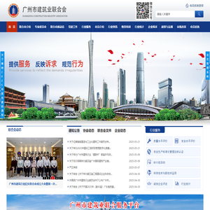 广州市建筑业联合会