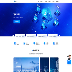 广州国交润万交通信息有限公司