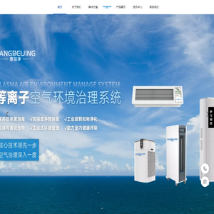 空气消毒机_空气净化器_等离子空气消毒_空气清洁_除臭_杀菌_康蓓净（杭州）智能科技有限公司