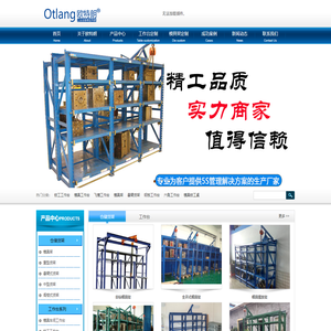 深圳市欧特朗工业设备有限公司—钳工工作台,模具工作台,飞模工作台,六角工作台,模具架生产厂家