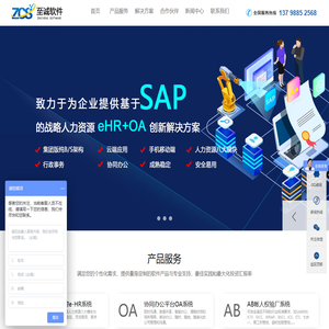 HR软件，HR系统，EHR管理软件，EHR软件，EHR系统，人力资源管理软件，人力资源管理系统，至诚软件
