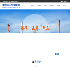 首页_常州市万和化工贸易有限公司