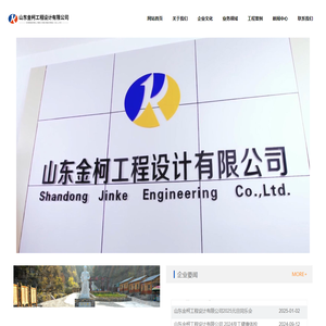 山东金柯工程设计有限公司_工程建设_工程设计