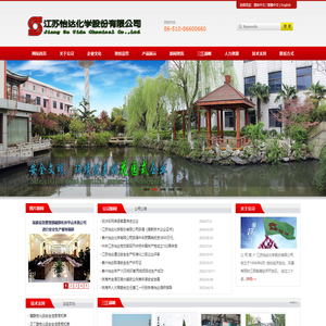 江苏怡达化学股份有限公司网站- 官方首页