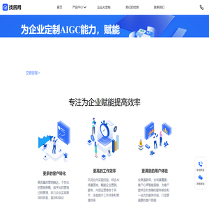 为企业定制AIGC能力，赋能个人工作者，让AI启智普世化!_深圳找房网络科技有限公司