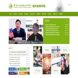 海外教育学院