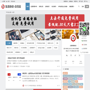 生活杂谈-众归云-免费虚拟主机,免费CDN,云服务器,免费挂机宝云电脑