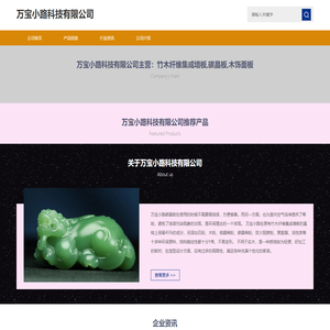 万宝小路科技有限公司-企业网站