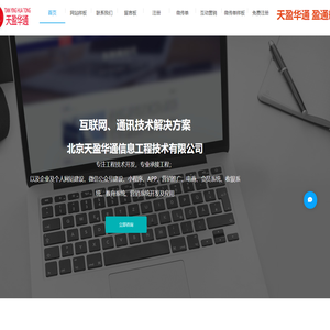 北京天盈华通信息工程技术有限公司—IT解决方案服务商