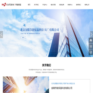 北京金隅节能保温科技（大厂）有限公司
