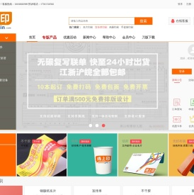 线上印--名片印刷_宣传单印刷__画册印刷_不干胶印刷_信封印刷_印刷报价_线上印彩印