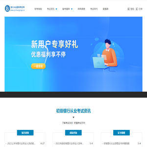 2023年初中级银行从业资格证报名时间_条件_真题_培训班_银行从业资格考试网