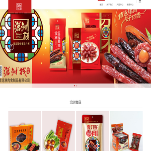 沧洲食品_沧洲猪肉脯_沧洲栈腊味-广州市沧洲肉食制品有限公司-始于1903年的百年老字号