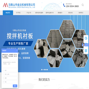 马鞍山市金达机械有限公司