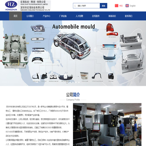深圳市宏准科技有限公司-模具夹具零件设计开发 | 精密加工 | 精密注塑加工
