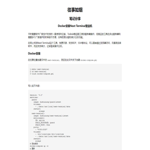 Docker安装Next Terminal堡垒机教程