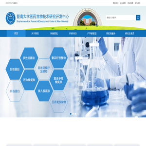 暨南大学医药生物技术研究开发中心-广州暨南大学医药生物技术研究开发中心有限公司
