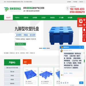 塑胶卡板_塑胶周转箱_东莞市通鹏塑胶制品有限公司