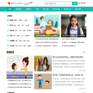 青少年心理咨询,儿童心理咨询,北京儿童青少年心理疏导 - 郭利方心理工作室