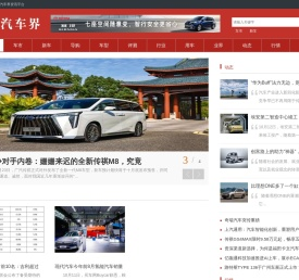 汽车界