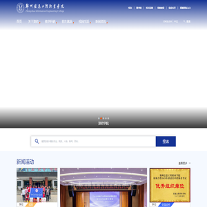 郑州信息工程职业学院