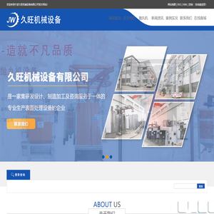 宁波久旺机械设备有限公司