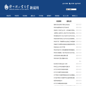 郑州轻工业大学新闻网