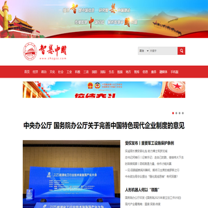 首页 - 智慧中国