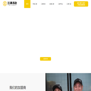 三津汤包——唯一官网