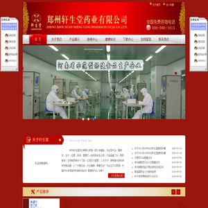 轩生堂药业有限公司