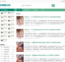乐逍遥小说网-免费小说阅读网-都市小说-玄幻小说-言情小说-穿越小说排行榜