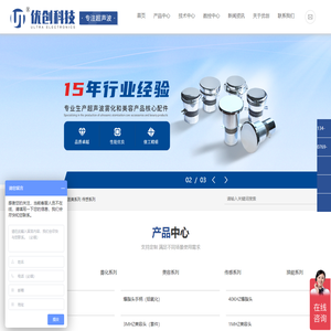 东莞市优创超声波科技有限公司