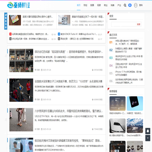 巫师财经 - 洞察商业故事,破解资本迷局