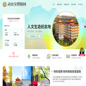 三河灵山宝塔陵园-燕郊三河灵山宝塔墓地价格及公墓地址和电话