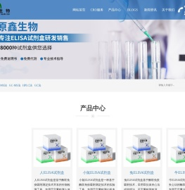 elisa试剂盒|生化试剂盒|气相色谱检测(GC)|高效液相色谱检测|液相色谱质谱检测|elisa试剂盒供应商|elisa试剂盒厂家|elisa试剂盒品牌|- 上海原鑫生物科技有限公司