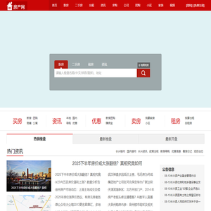 房产网 - 楼盘,二手房,装修,建材市场