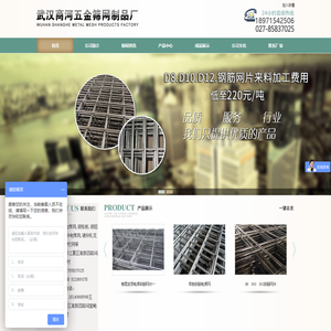 武汉商河五金筛网厂
