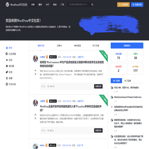 WordPress中文社区-争做国内专业的WordPress社区论坛，分享WordPress主题开发、WordPress插件开发、WordPress主题维护相关经验，提供WordPress视频教程