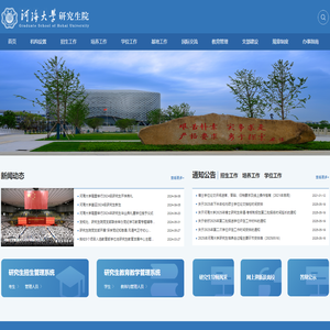河海大学研究生院