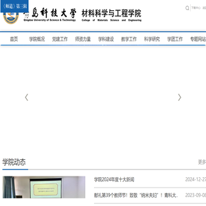 青岛科技大学材料科学与工程学院