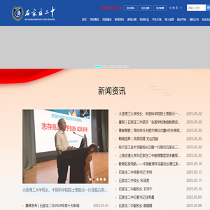 石家庄市第二中学