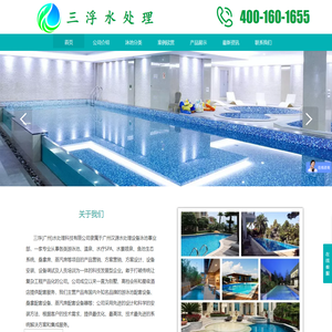 水处理设备-广州三浮水处理科技