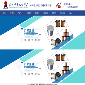 泰州市中义电缆厂