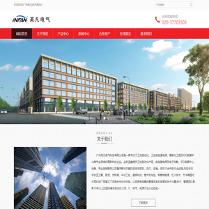 广州英凡电气科技有限公司