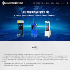 北京航天航宇实验设备有限公司
