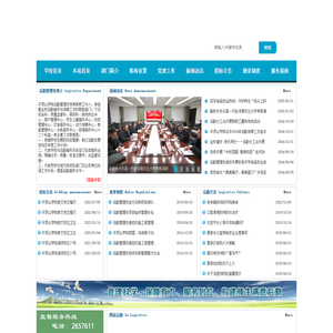 平顶山学院后勤管理处