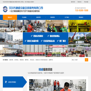 精睿设备安装服务有限公司
