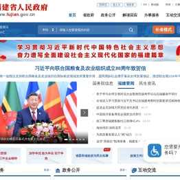 福建省人民政府门户网站