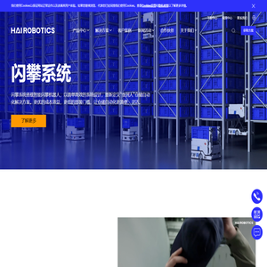 箱式仓储机器人系统专家 | 海柔创新