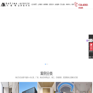 深圳办公室设计装修公司-深圳市八匹马装饰